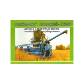 Каталог деталей та збірних одиниць