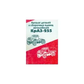 Каталог деталей та збірних одиниць