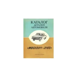 Каталог деталей та збірних одиниць