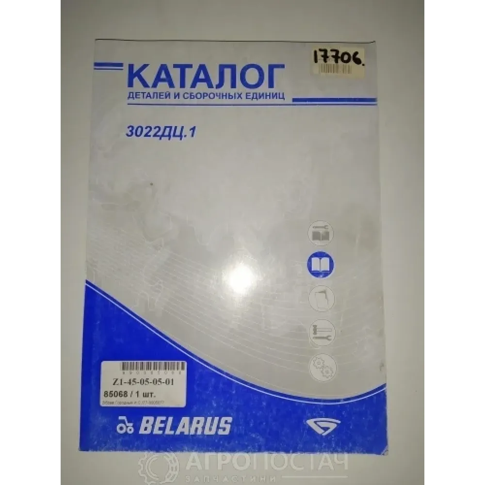 Каталог деталей та збірних одиниць AgroP МТЗ 2522, МТЗ 2822(МТЗ), МТЗ 3022В