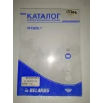 Каталог деталей та збірних одиниць AgroP МТЗ 2522, МТЗ 2822(МТЗ), МТЗ 3022В