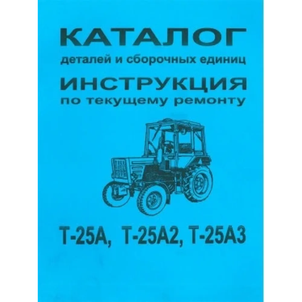 Каталог эксплуатации и ремонта