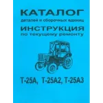 Каталог эксплуатации и ремонта