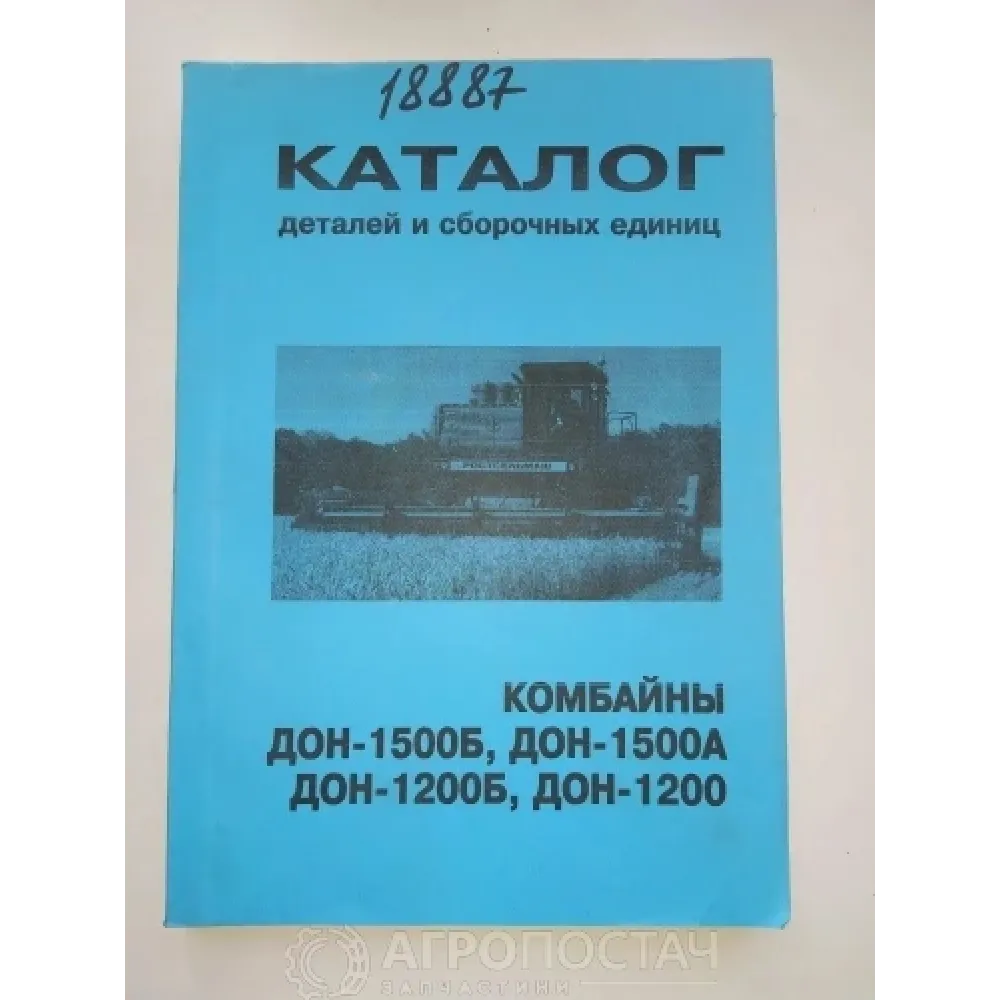 Каталог деталей та збірних одиниць AgroP Versatile Дон-1500
