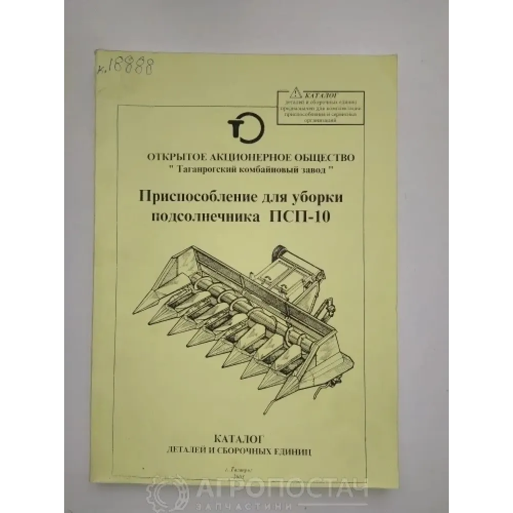 Каталог деталей та збірних одиниць AgroP