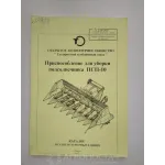 Каталог деталей та збірних одиниць AgroP