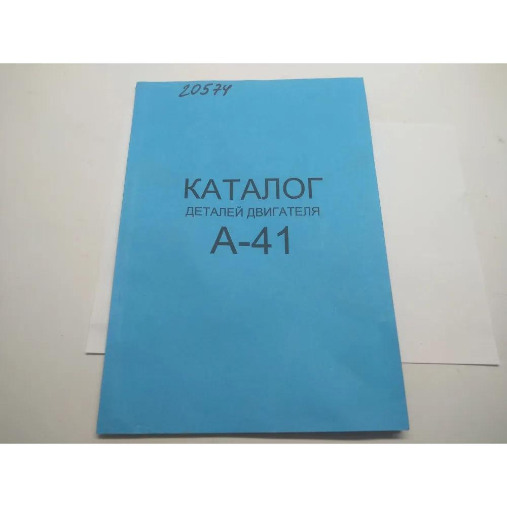 Каталог деталей и сборных единиц двигателя AgroP АМЗ А-41