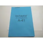 Каталог деталей и сборных единиц двигателя AgroP АМЗ А-41