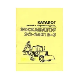 Каталог деталей та збірних одиниць