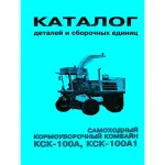 Каталог деталей та збірних одиниць