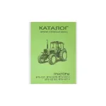 Каталог деталей та збірних одиниць AgroP МТЗ 1221