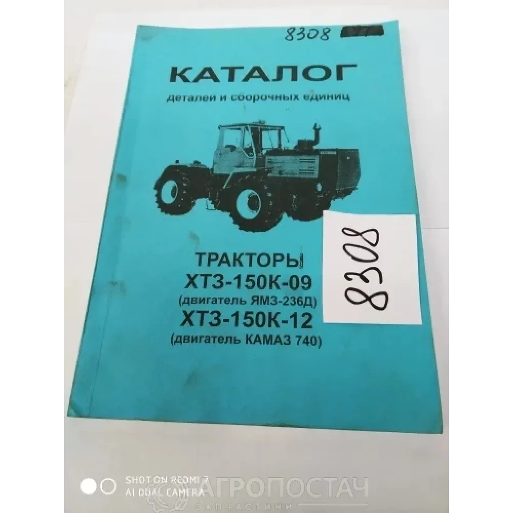 Каталог деталей и сборных единиц AgroP ХТЗ T-150, ХТЗ T-150К(ХТЗ)