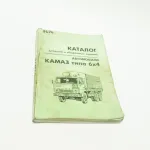 Каталог деталей та збірних одиниць AgroP КамАЗ 5230, КамАЗ 5320, КамАЗ 5511