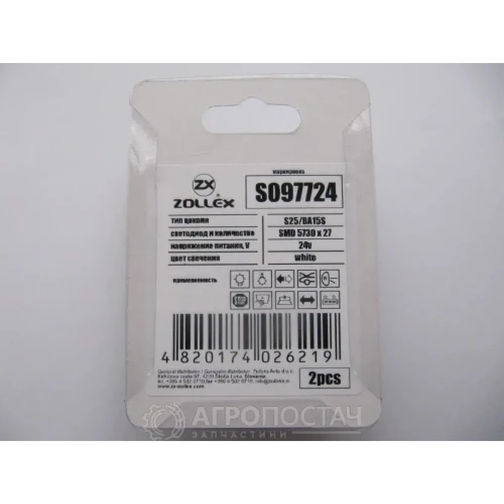 Комплект LED ламп S25/BA15S 24 В S097724