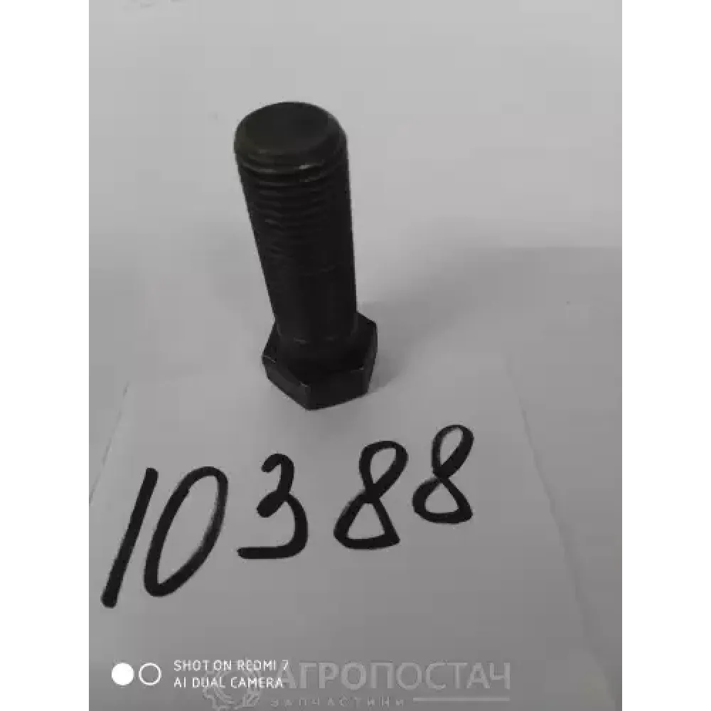 Болт маховика