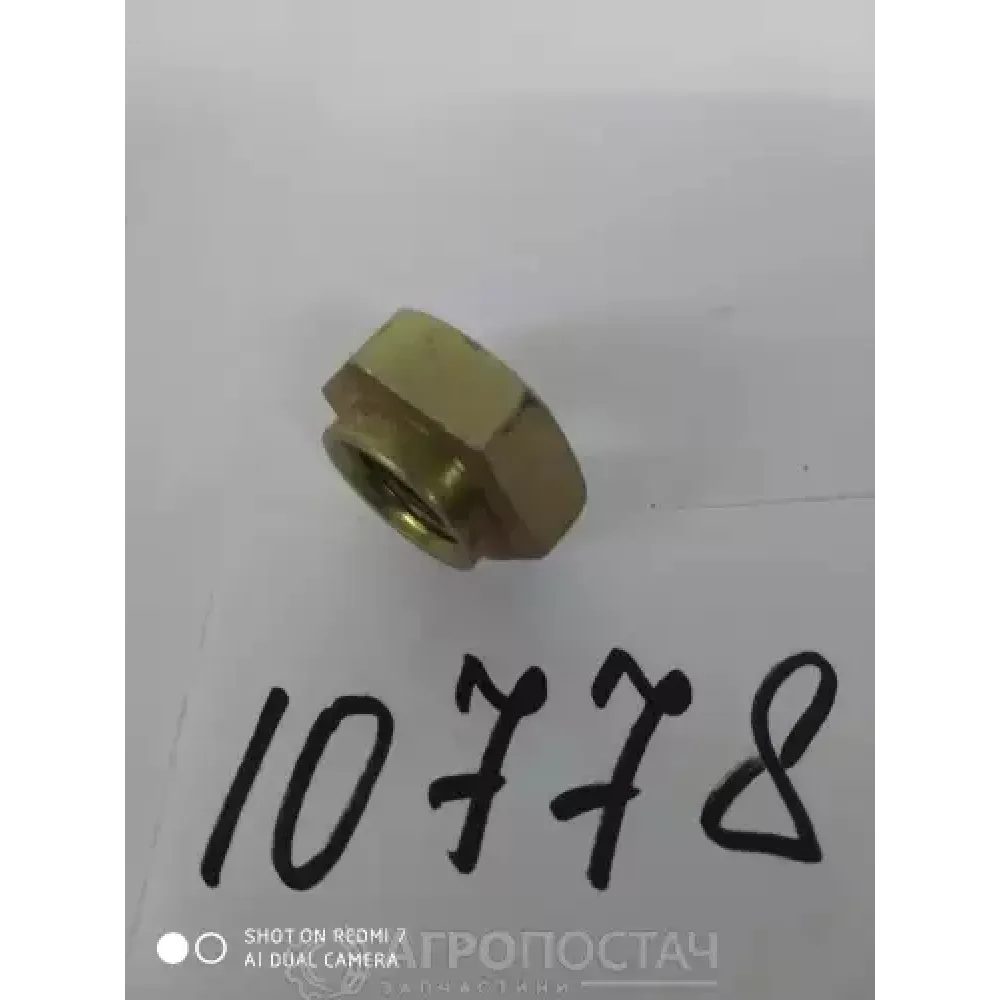 Гайка важеля диска зчеплення