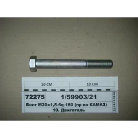 Болт черевика балансира