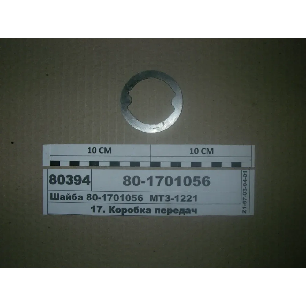 Шайба гайки валу первинного КПП