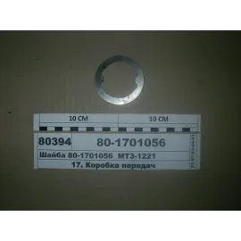 Шайба гайки валу первинного КПП