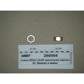 Гайка кріплення корони