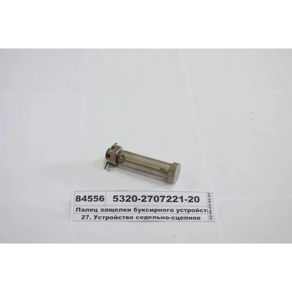 Палець засувки буксирного пристрою