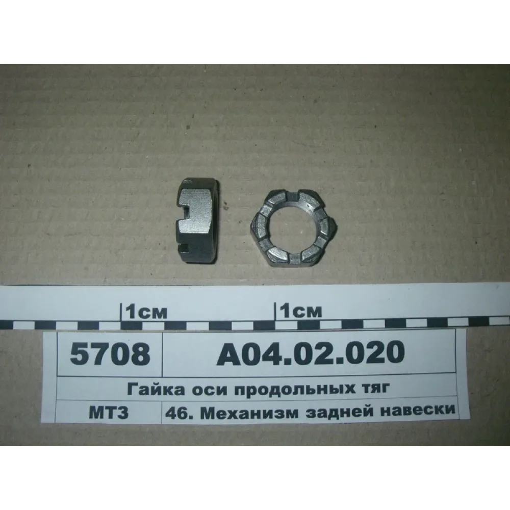 Гайка осі навішування