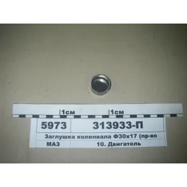 Заглушка вала колінчастого