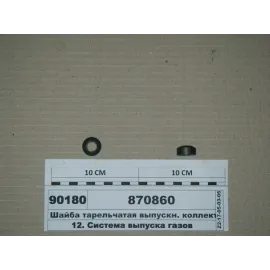 Шайба тарілчаста випускного колектора