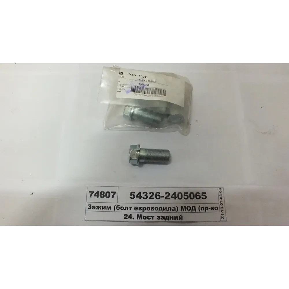 Затискач водила колісної передачі 54326-2405065