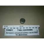 Заглушка коленчатого вала 740-1005086 КамАЗ 5230, КамАЗ 5320, КамАЗ 5511
