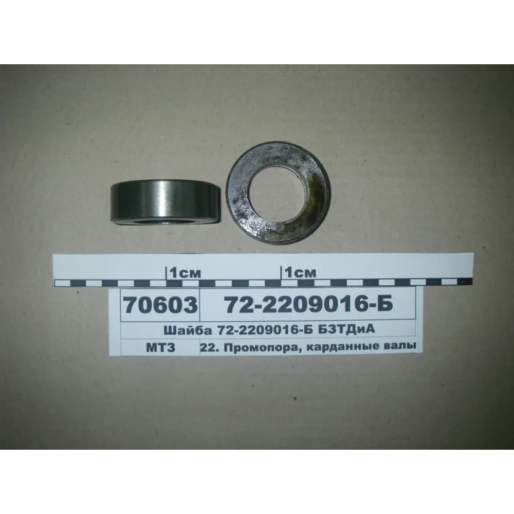 Шайба опорна 72-2209016 МТЗ 100