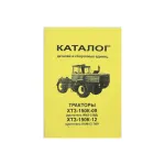 Деталі загального складання 151.000.000 ХТЗ T-150, ХТЗ T-150К(ХТЗ)