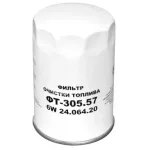 Фильтр топливный закручивающийся 6W2406420 КамАЗ 5230, КамАЗ 5320