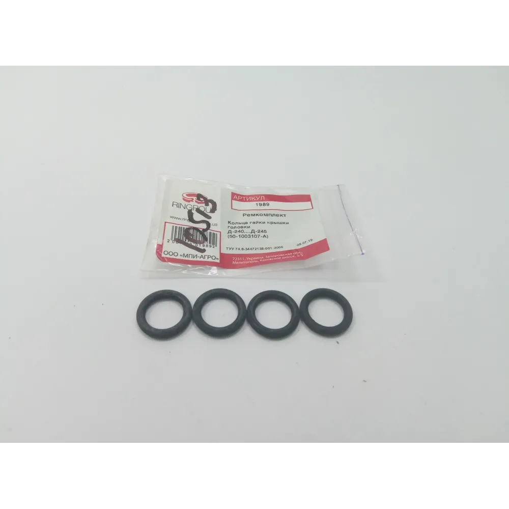 Ремкомплект уплотнительных колец гайки крышки клапанов 1989 МТЗ 80, МТЗ 82