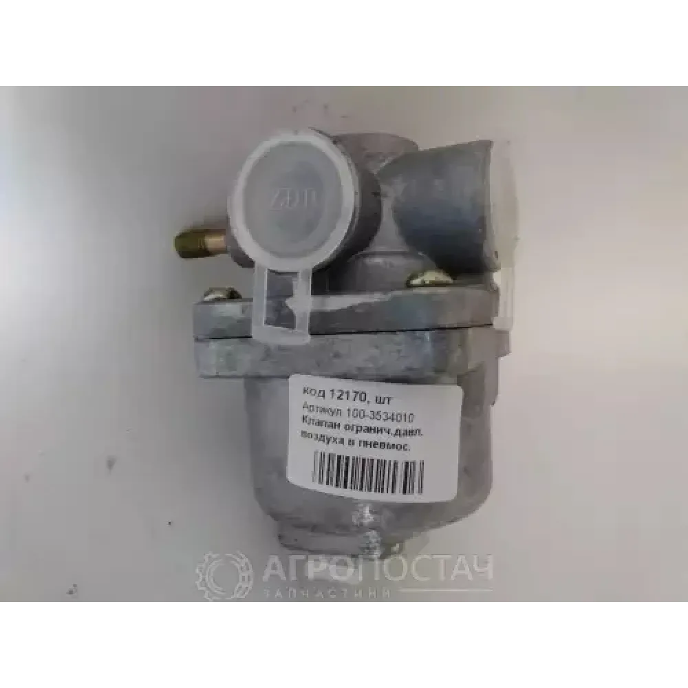 Клапан обмеження тиску повітря у пневмосистемі 100-3534010 КамАЗ 5230, КамАЗ 5320