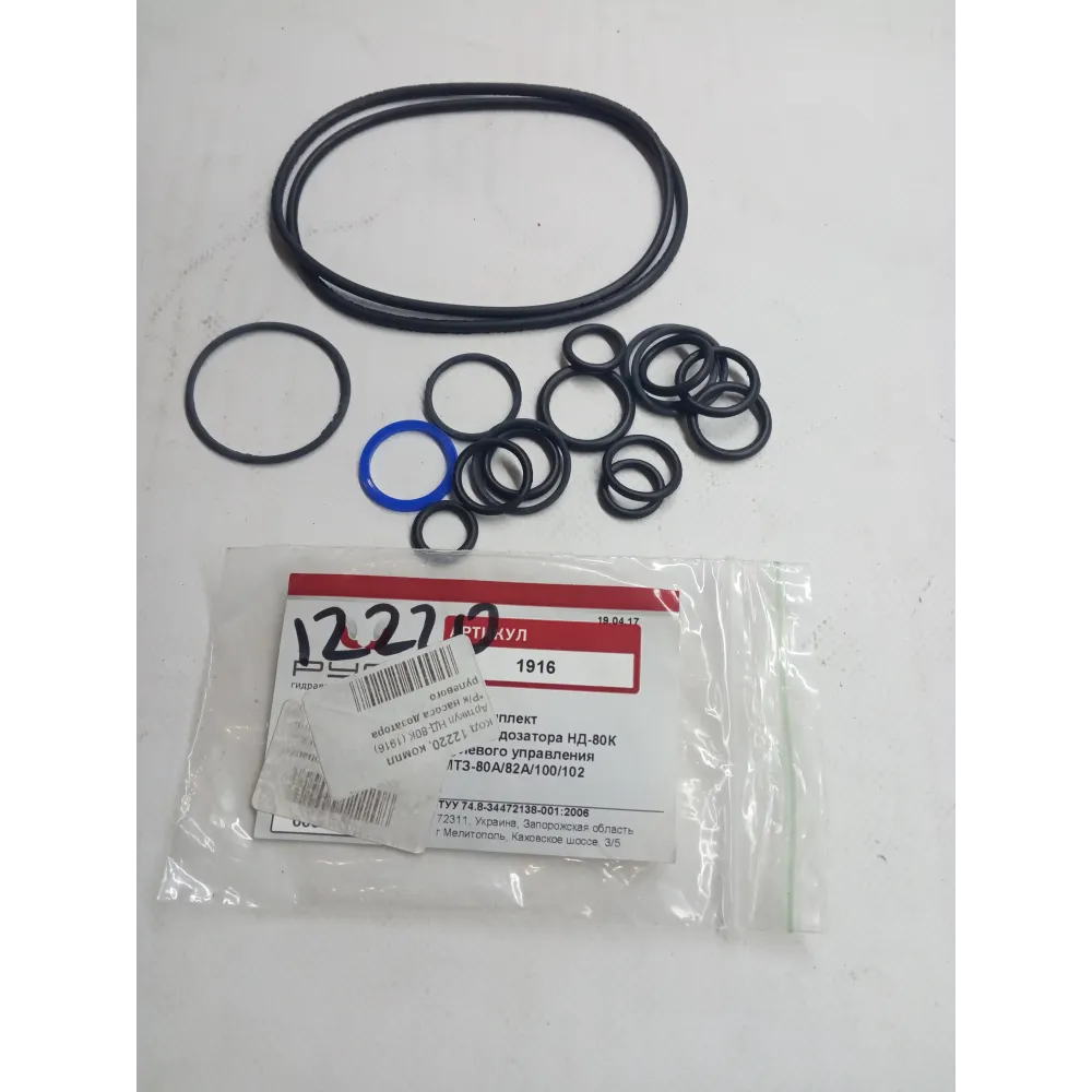 Ремкомплект насосу-дозатора кермового НД-80К МТЗ 80, МТЗ 82, МТЗ 892, МТЗ 920