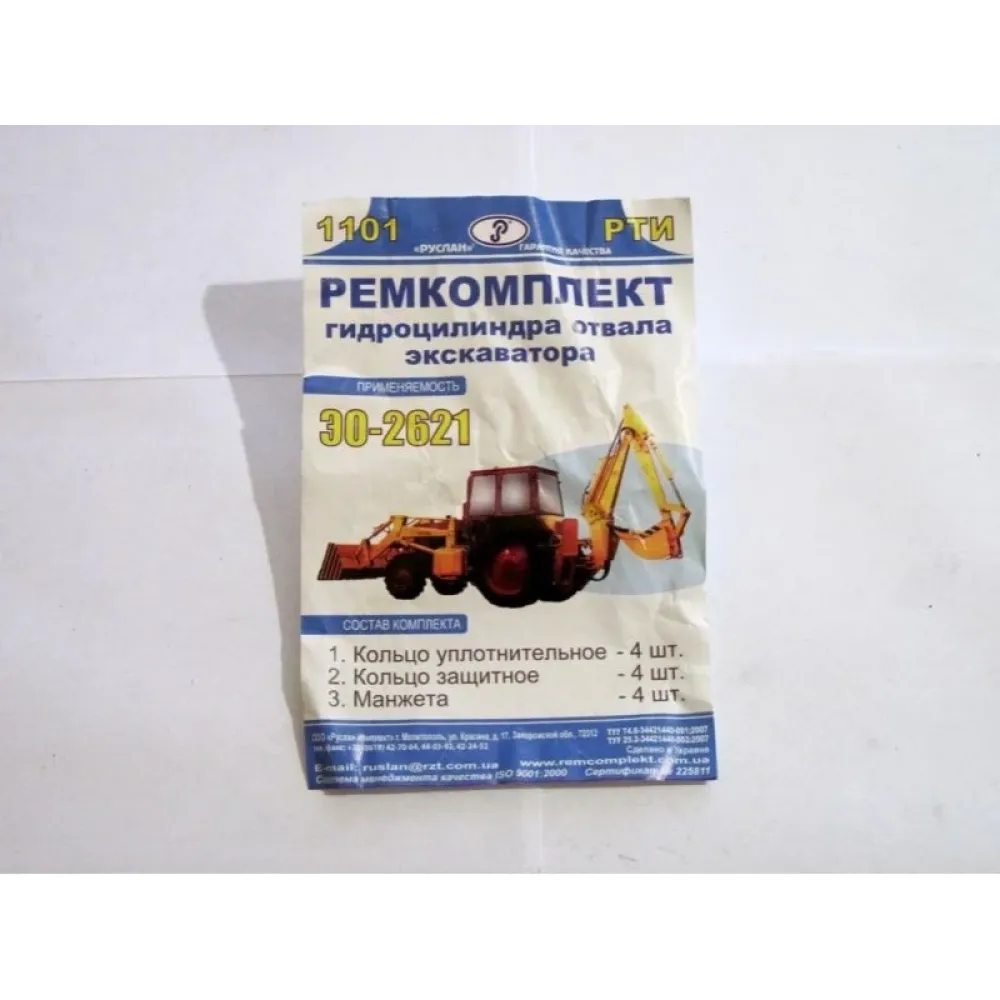 Ремкомплект гидроцилиндра отвала 13.0920