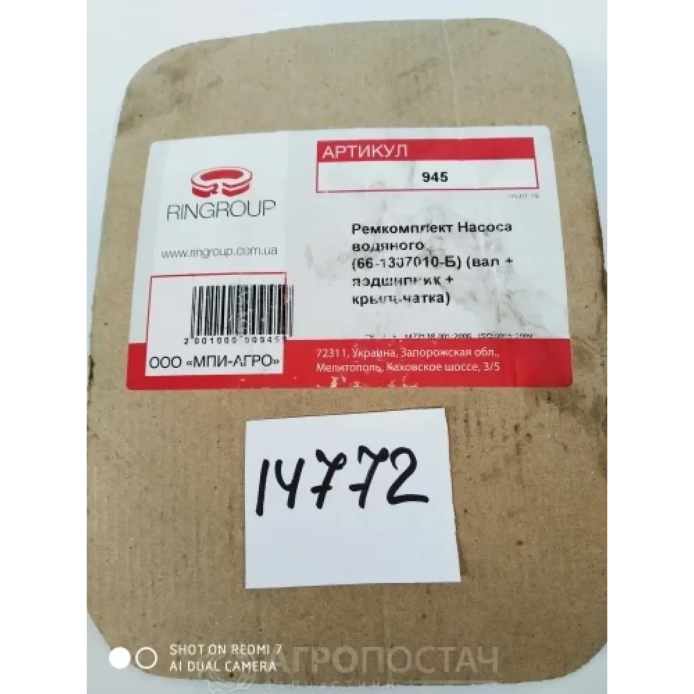 Ремкомплект насоса водяного 13-1307019 ГАЗ 53