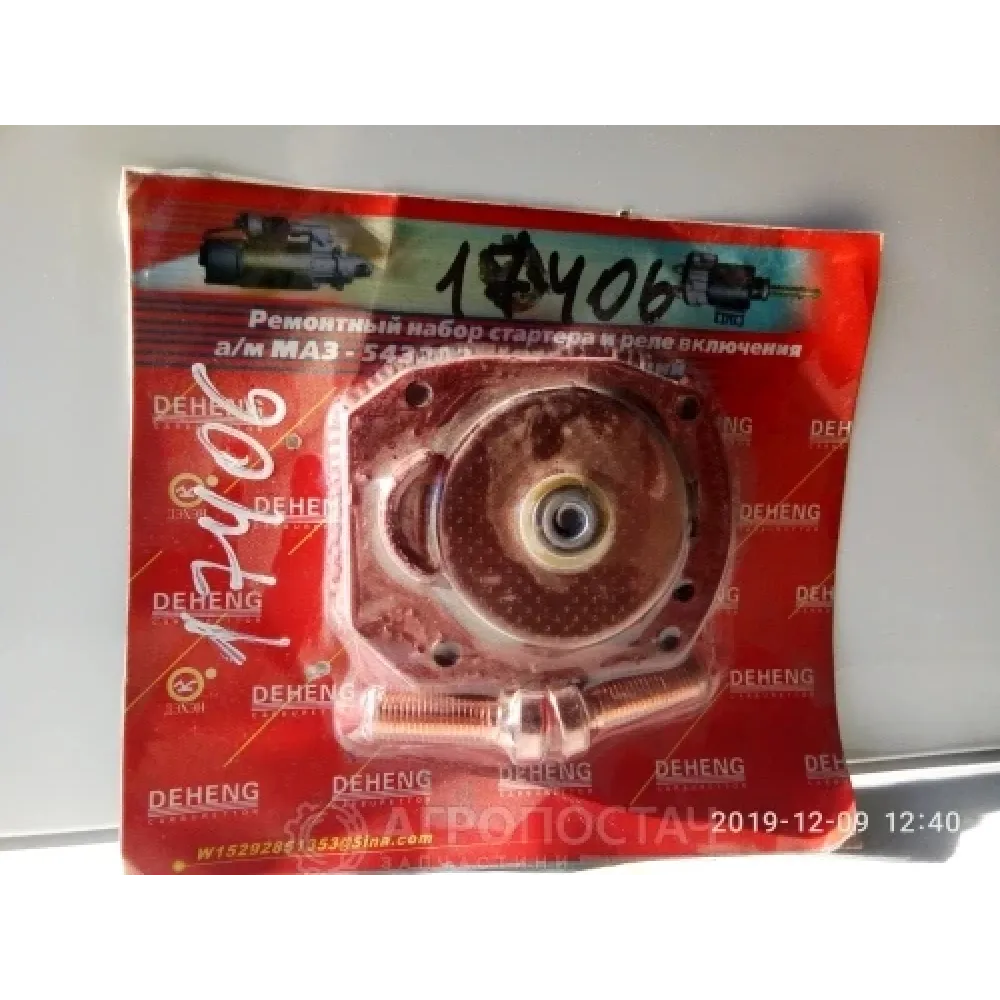 Ремкомплект реле втягувального СТ25-37088