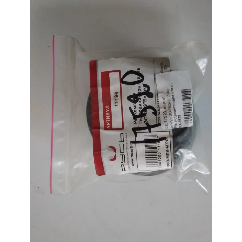 Ремкомплект гідроциліндра відвал 11194