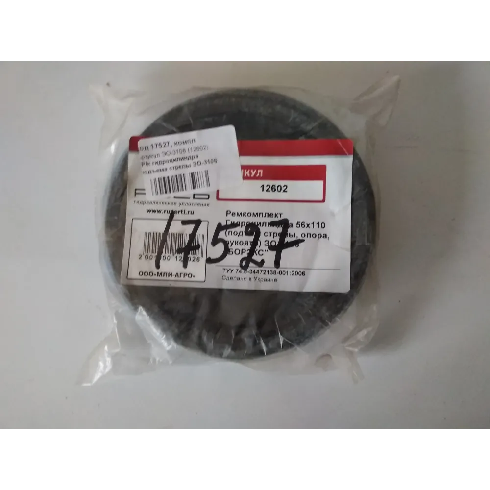 Ремкомплект гідроциліндра підйому стріли 12602