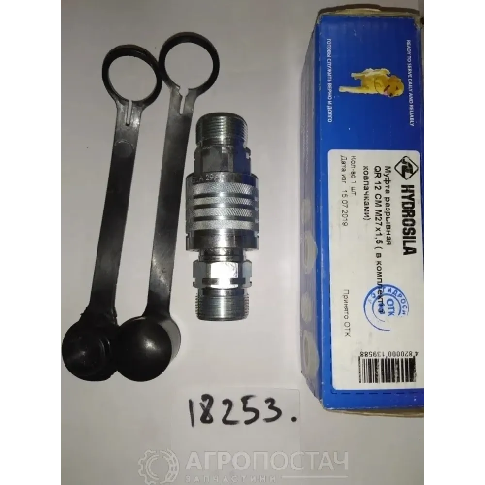 Муфта разрывная двухклапанная Н.036.52.000 ВгТЗ DT-75, ХТЗ T-150, ХТЗ T-150К(ХТЗ)