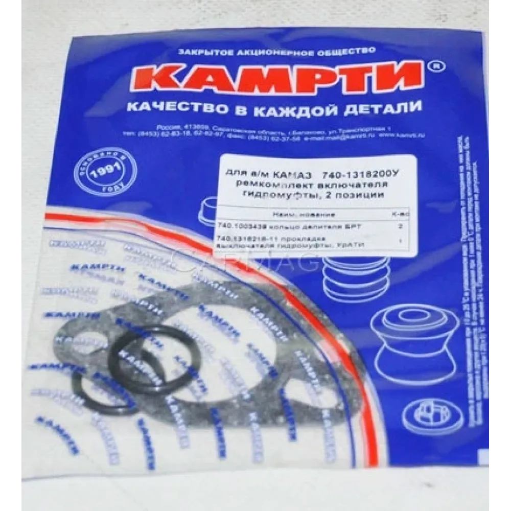 Ремкомплект вимикача гідромуфти приводу вентилятора 740-1318200 КамАЗ 5230, КамАЗ 5320