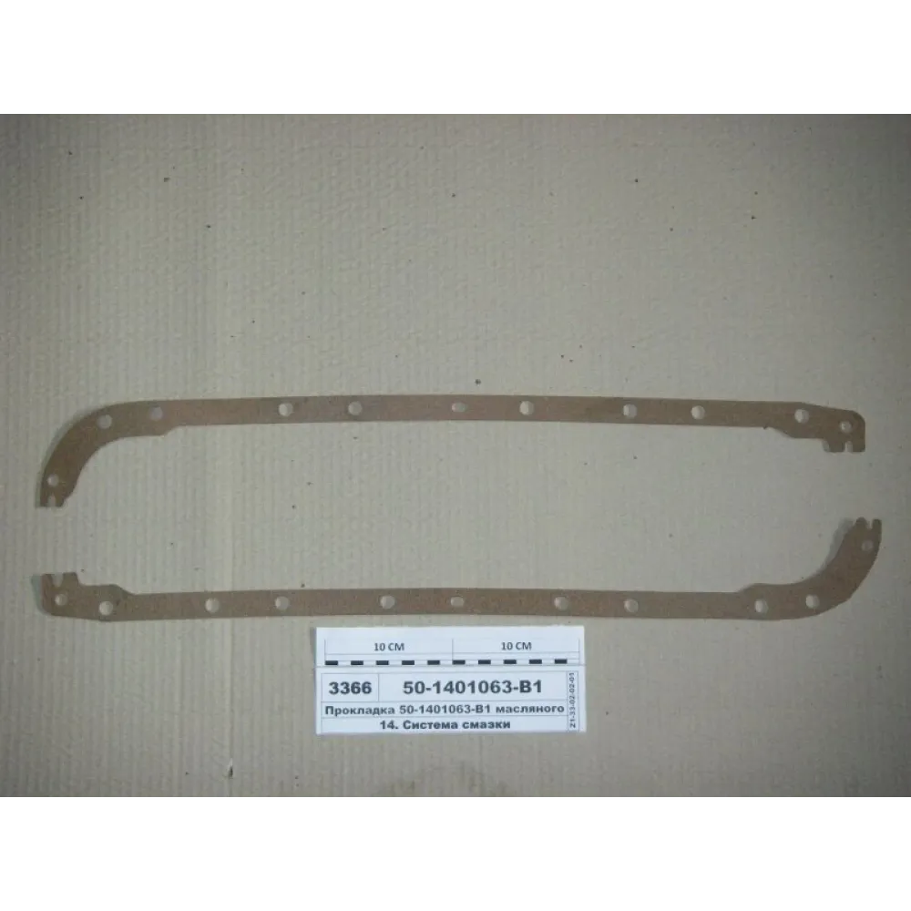 Прокладка картера оливного з ГТВ 240-1401063