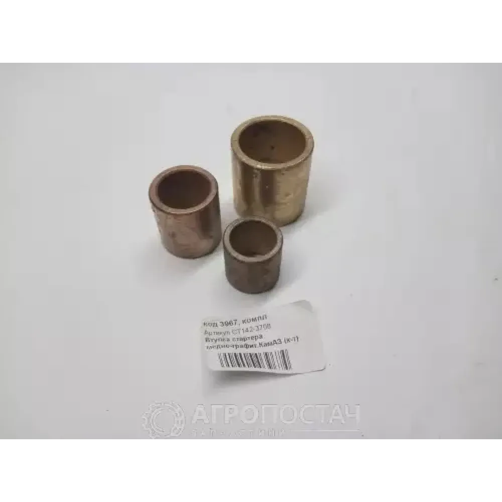 Втулка стартера медно-графитная
