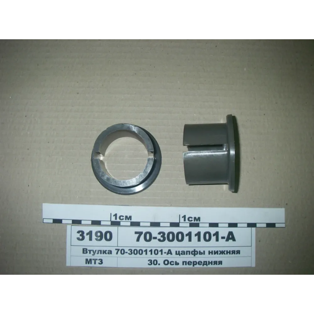 Втулка цапфы 70-3001101 МТЗ 80, МТЗ 82