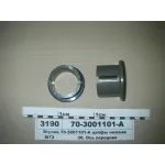 Втулка цапфы 70-3001101 МТЗ 80, МТЗ 82