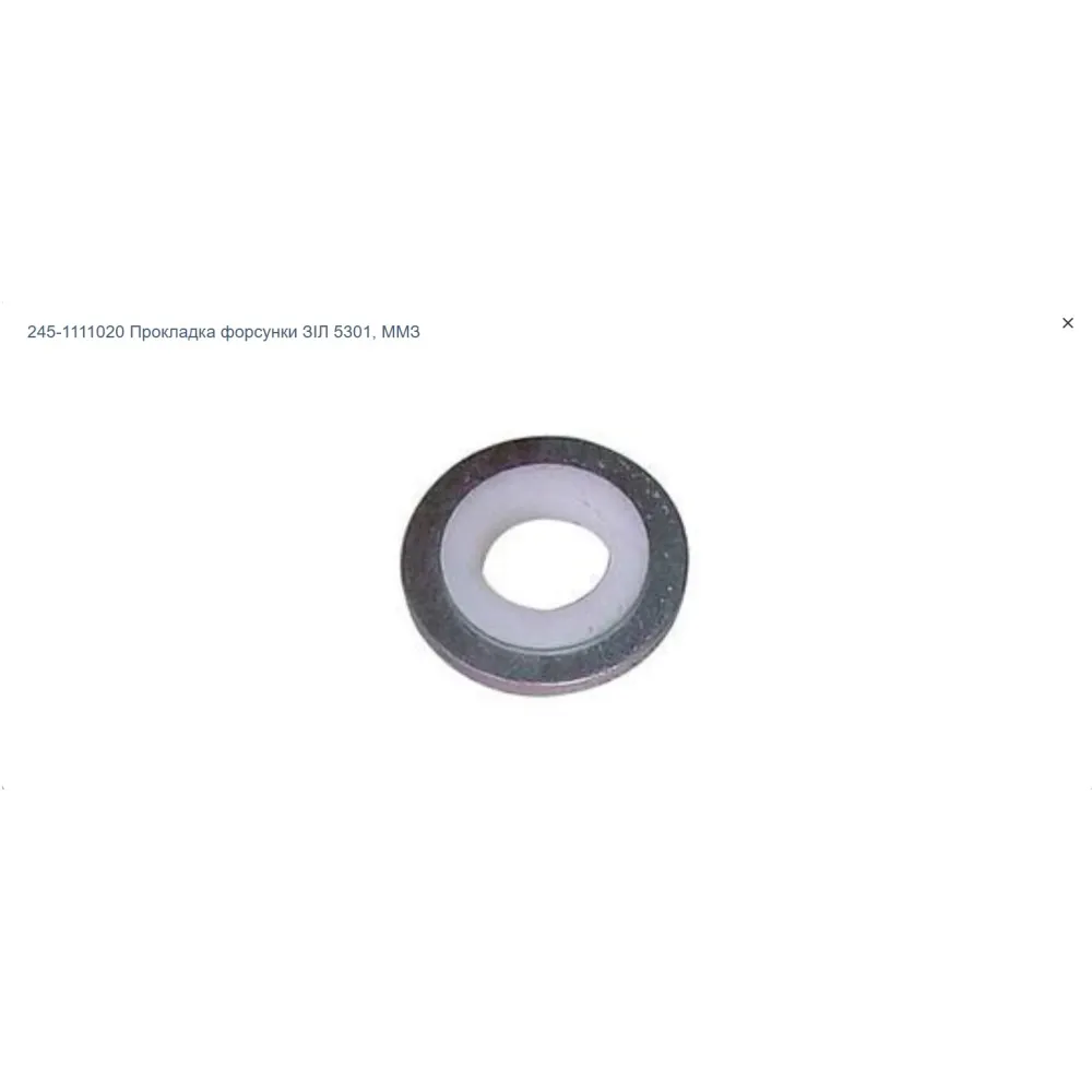 Прокладка форсунки 245-1111020