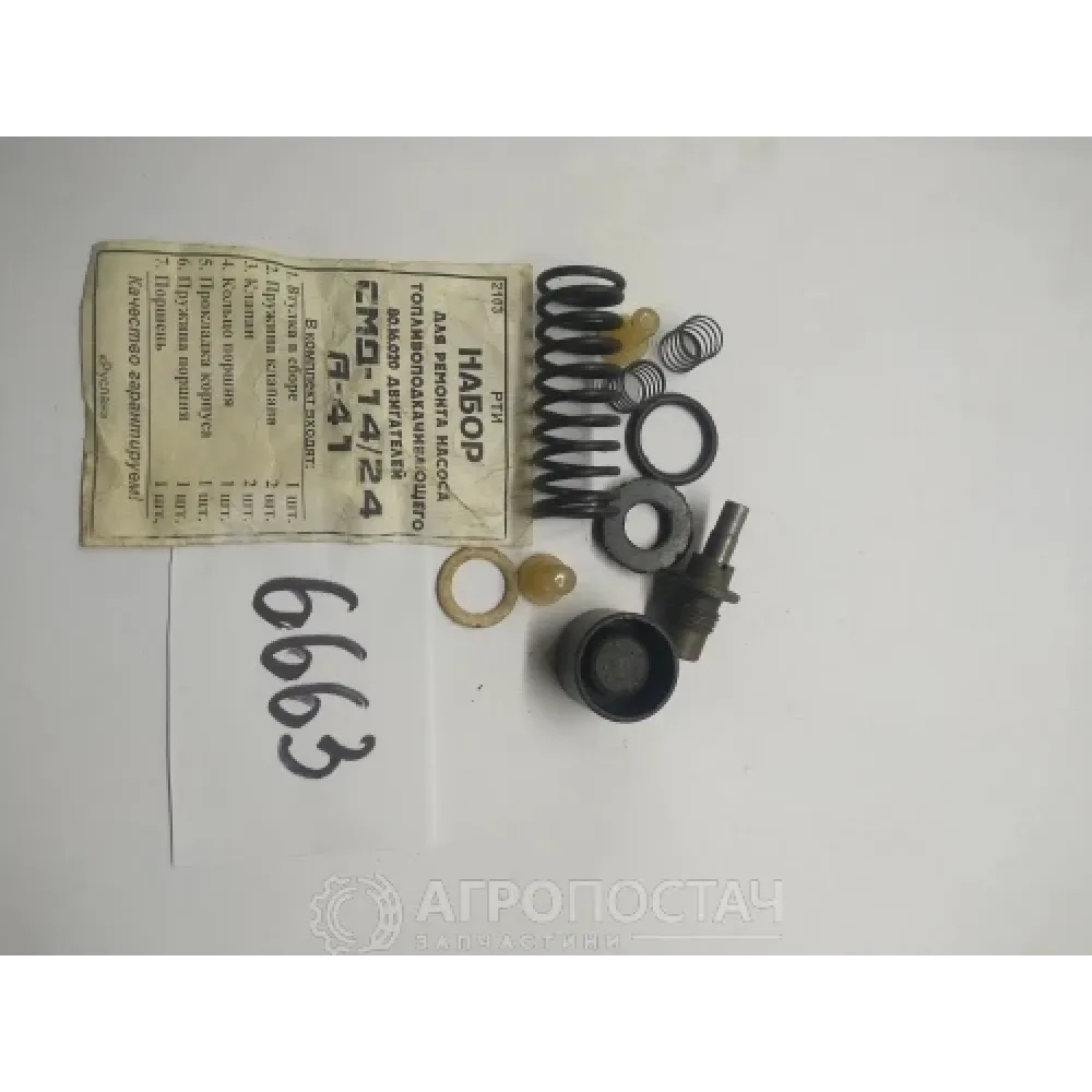 Ремкомплект ТНВД
