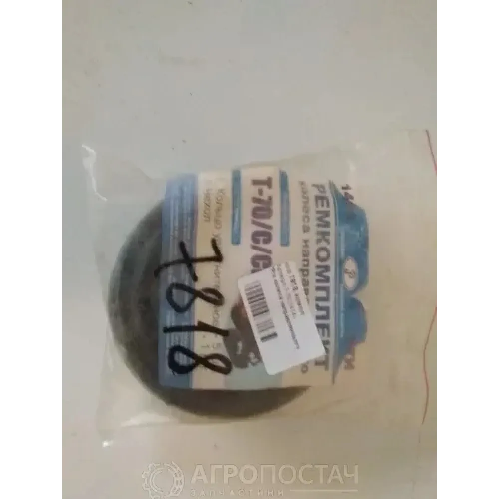 Ремкомплект колеса направляющего 1414